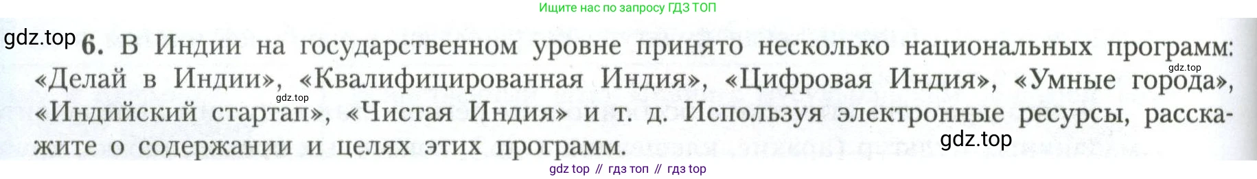 География, 11 класс Учебник, авторы: Гладкий Юрий Никифорович, Николина Вера Викторовна, издательство Просвещение, Москва, 2019, жёлтого цвета, страница 156, номер 6, Условие