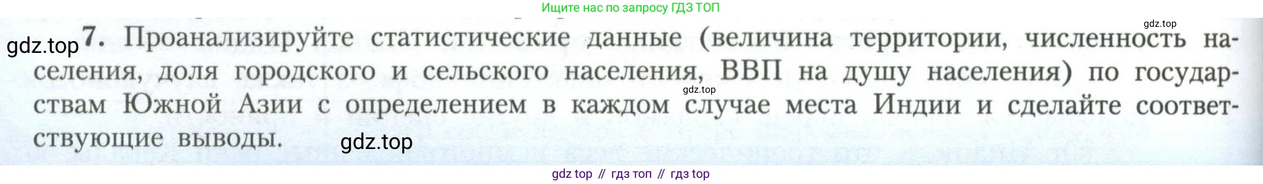 География, 11 класс Учебник, авторы: Гладкий Юрий Никифорович, Николина Вера Викторовна, издательство Просвещение, Москва, 2019, жёлтого цвета, страница 156, номер 7, Условие