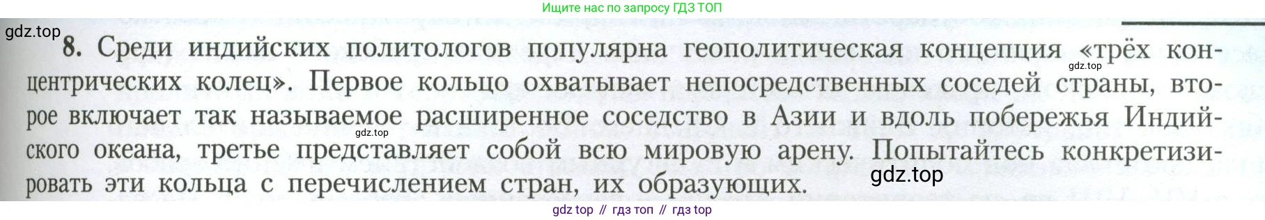 География, 11 класс Учебник, авторы: Гладкий Юрий Никифорович, Николина Вера Викторовна, издательство Просвещение, Москва, 2019, жёлтого цвета, страница 157, номер 8, Условие