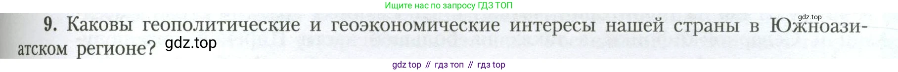 География, 11 класс Учебник, авторы: Гладкий Юрий Никифорович, Николина Вера Викторовна, издательство Просвещение, Москва, 2019, жёлтого цвета, страница 157, номер 9, Условие
