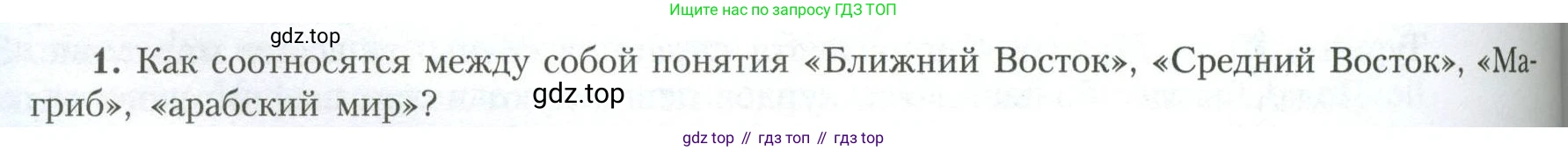 География, 11 класс Учебник, авторы: Гладкий Юрий Никифорович, Николина Вера Викторовна, издательство Просвещение, Москва, 2019, жёлтого цвета, страница 160, номер 1, Условие