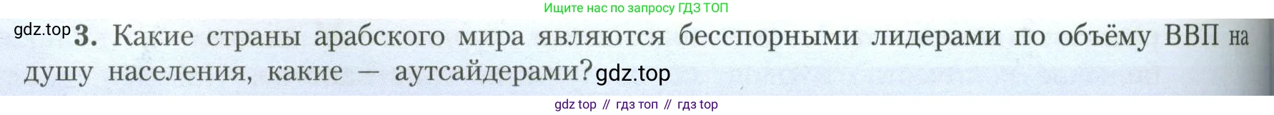 География, 11 класс Учебник, авторы: Гладкий Юрий Никифорович, Николина Вера Викторовна, издательство Просвещение, Москва, 2019, жёлтого цвета, страница 160, номер 3, Условие