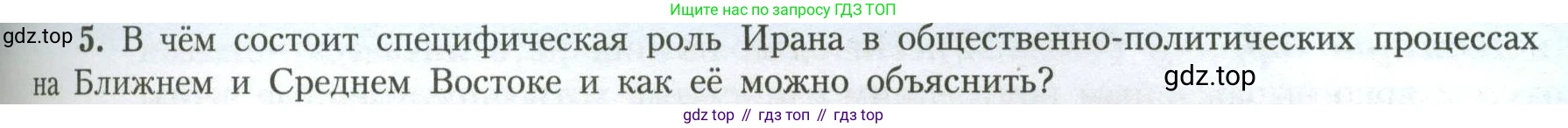 География, 11 класс Учебник, авторы: Гладкий Юрий Никифорович, Николина Вера Викторовна, издательство Просвещение, Москва, 2019, жёлтого цвета, страница 161, номер 5, Условие