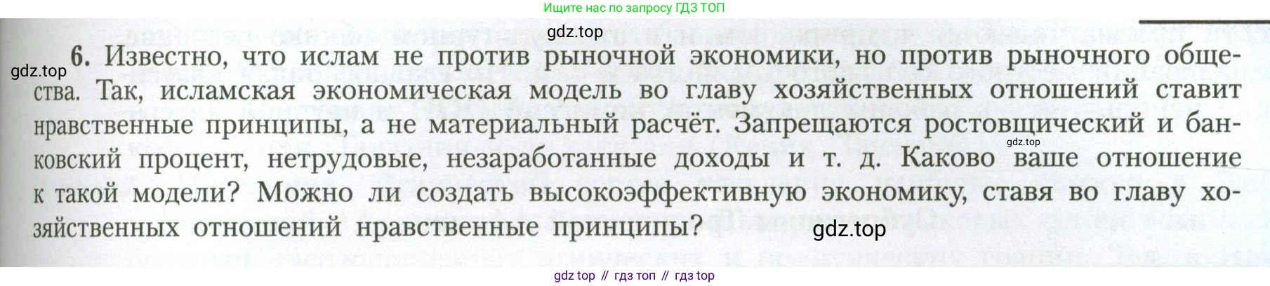 География, 11 класс Учебник, авторы: Гладкий Юрий Никифорович, Николина Вера Викторовна, издательство Просвещение, Москва, 2019, жёлтого цвета, страница 161, номер 6, Условие