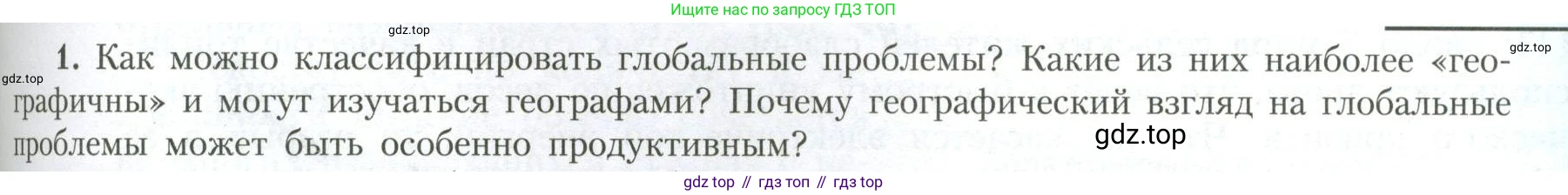 География, 11 класс Учебник, авторы: Гладкий Юрий Никифорович, Николина Вера Викторовна, издательство Просвещение, Москва, 2019, жёлтого цвета, страница 169, номер 1, Условие