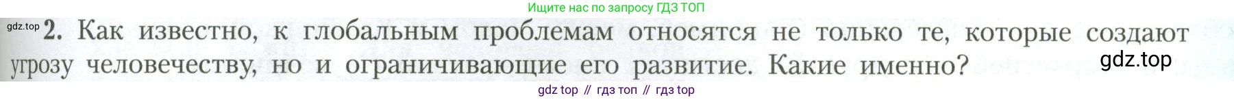 География, 11 класс Учебник, авторы: Гладкий Юрий Никифорович, Николина Вера Викторовна, издательство Просвещение, Москва, 2019, жёлтого цвета, страница 169, номер 2, Условие