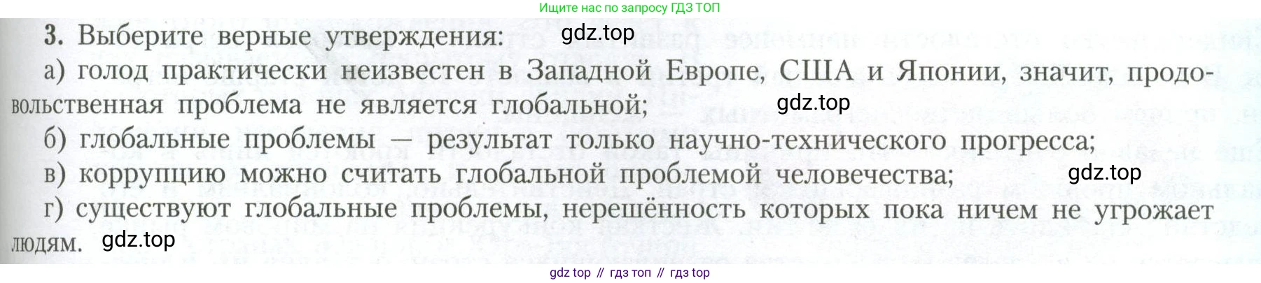 География, 11 класс Учебник, авторы: Гладкий Юрий Никифорович, Николина Вера Викторовна, издательство Просвещение, Москва, 2019, жёлтого цвета, страница 169, номер 3, Условие