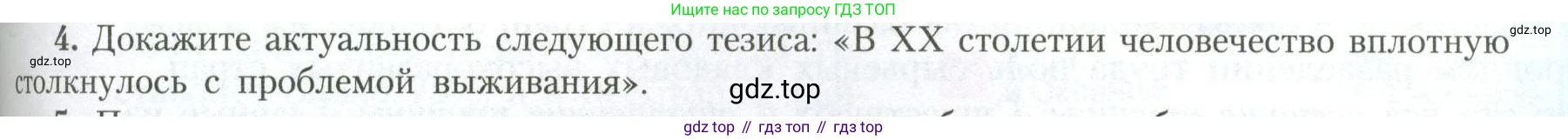 География, 11 класс Учебник, авторы: Гладкий Юрий Никифорович, Николина Вера Викторовна, издательство Просвещение, Москва, 2019, жёлтого цвета, страница 169, номер 4, Условие