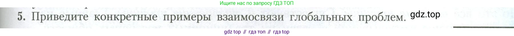 География, 11 класс Учебник, авторы: Гладкий Юрий Никифорович, Николина Вера Викторовна, издательство Просвещение, Москва, 2019, жёлтого цвета, страница 169, номер 5, Условие