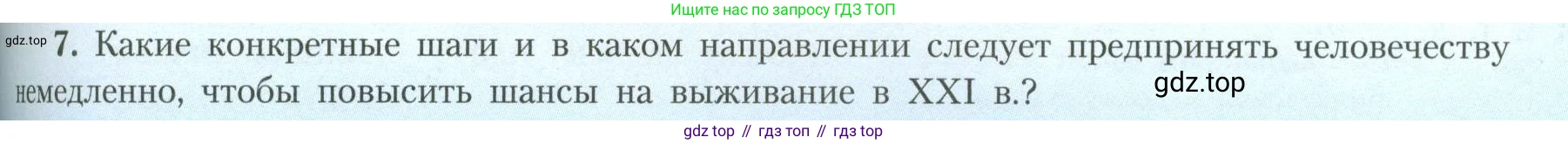 География, 11 класс Учебник, авторы: Гладкий Юрий Никифорович, Николина Вера Викторовна, издательство Просвещение, Москва, 2019, жёлтого цвета, страница 169, номер 7, Условие