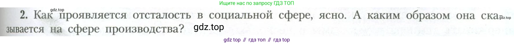 География, 11 класс Учебник, авторы: Гладкий Юрий Никифорович, Николина Вера Викторовна, издательство Просвещение, Москва, 2019, жёлтого цвета, страница 173, номер 2, Условие