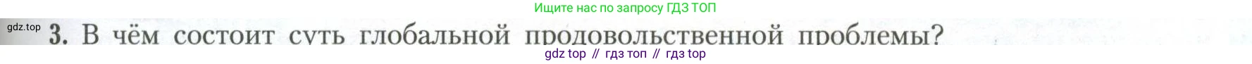 География, 11 класс Учебник, авторы: Гладкий Юрий Никифорович, Николина Вера Викторовна, издательство Просвещение, Москва, 2019, жёлтого цвета, страница 173, номер 3, Условие