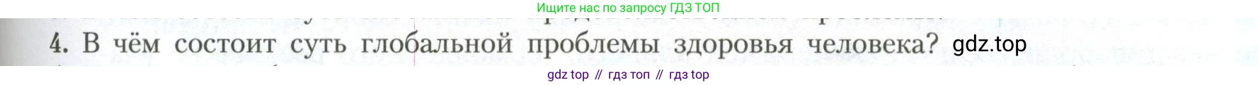 География, 11 класс Учебник, авторы: Гладкий Юрий Никифорович, Николина Вера Викторовна, издательство Просвещение, Москва, 2019, жёлтого цвета, страница 173, номер 4, Условие