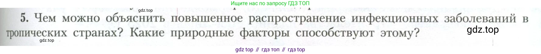 География, 11 класс Учебник, авторы: Гладкий Юрий Никифорович, Николина Вера Викторовна, издательство Просвещение, Москва, 2019, жёлтого цвета, страница 173, номер 5, Условие