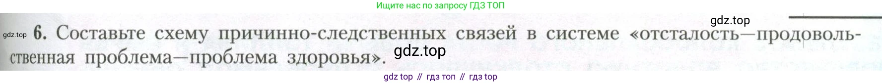 География, 11 класс Учебник, авторы: Гладкий Юрий Никифорович, Николина Вера Викторовна, издательство Просвещение, Москва, 2019, жёлтого цвета, страница 173, номер 6, Условие