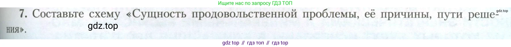 География, 11 класс Учебник, авторы: Гладкий Юрий Никифорович, Николина Вера Викторовна, издательство Просвещение, Москва, 2019, жёлтого цвета, страница 173, номер 7, Условие
