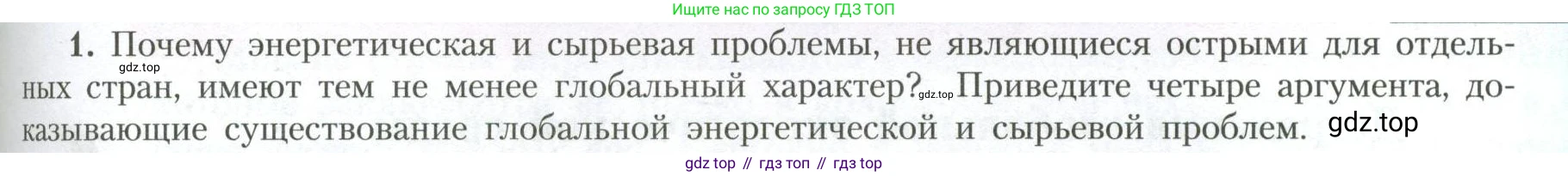 География, 11 класс Учебник, авторы: Гладкий Юрий Никифорович, Николина Вера Викторовна, издательство Просвещение, Москва, 2019, жёлтого цвета, страница 177, номер 1, Условие