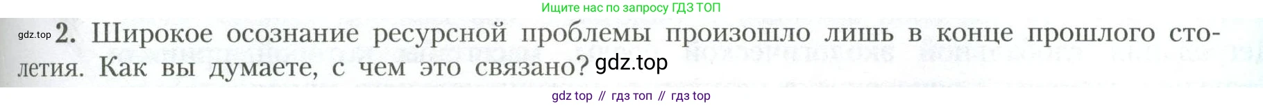 География, 11 класс Учебник, авторы: Гладкий Юрий Никифорович, Николина Вера Викторовна, издательство Просвещение, Москва, 2019, жёлтого цвета, страница 177, номер 2, Условие