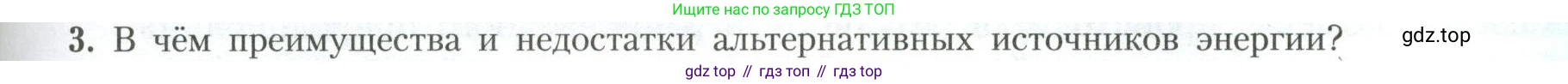 География, 11 класс Учебник, авторы: Гладкий Юрий Никифорович, Николина Вера Викторовна, издательство Просвещение, Москва, 2019, жёлтого цвета, страница 177, номер 3, Условие