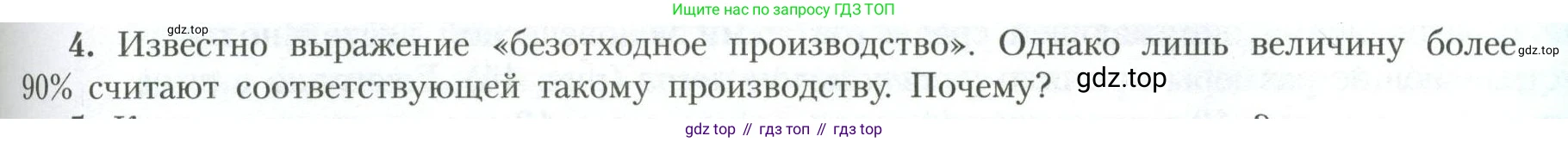 География, 11 класс Учебник, авторы: Гладкий Юрий Никифорович, Николина Вера Викторовна, издательство Просвещение, Москва, 2019, жёлтого цвета, страница 177, номер 4, Условие