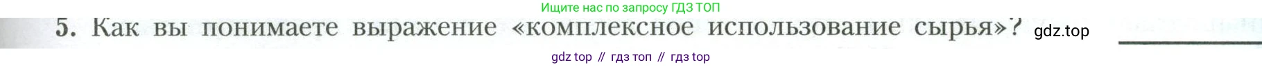 География, 11 класс Учебник, авторы: Гладкий Юрий Никифорович, Николина Вера Викторовна, издательство Просвещение, Москва, 2019, жёлтого цвета, страница 177, номер 5, Условие