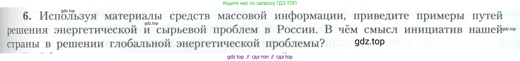 География, 11 класс Учебник, авторы: Гладкий Юрий Никифорович, Николина Вера Викторовна, издательство Просвещение, Москва, 2019, жёлтого цвета, страница 177, номер 6, Условие