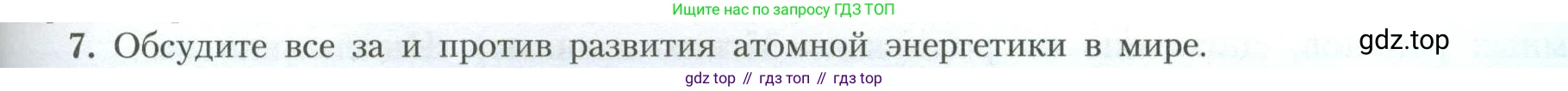 География, 11 класс Учебник, авторы: Гладкий Юрий Никифорович, Николина Вера Викторовна, издательство Просвещение, Москва, 2019, жёлтого цвета, страница 177, номер 7, Условие
