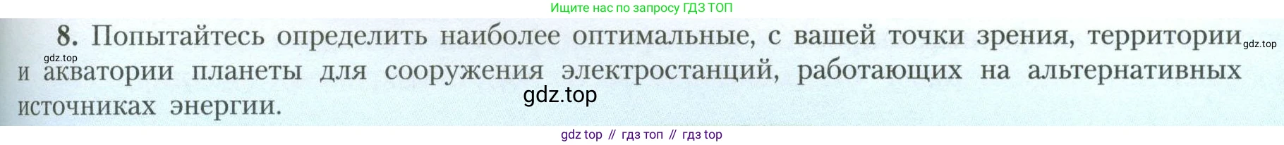 География, 11 класс Учебник, авторы: Гладкий Юрий Никифорович, Николина Вера Викторовна, издательство Просвещение, Москва, 2019, жёлтого цвета, страница 177, номер 8, Условие