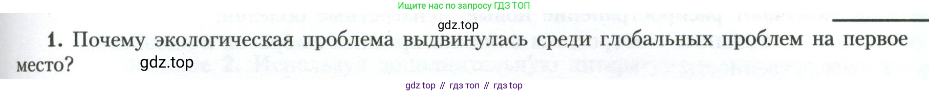 География, 11 класс Учебник, авторы: Гладкий Юрий Никифорович, Николина Вера Викторовна, издательство Просвещение, Москва, 2019, жёлтого цвета, страница 181, номер 1, Условие