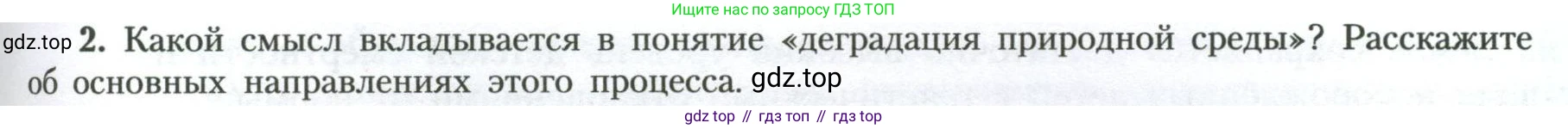 География, 11 класс Учебник, авторы: Гладкий Юрий Никифорович, Николина Вера Викторовна, издательство Просвещение, Москва, 2019, жёлтого цвета, страница 181, номер 2, Условие