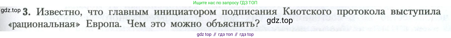 География, 11 класс Учебник, авторы: Гладкий Юрий Никифорович, Николина Вера Викторовна, издательство Просвещение, Москва, 2019, жёлтого цвета, страница 181, номер 3, Условие