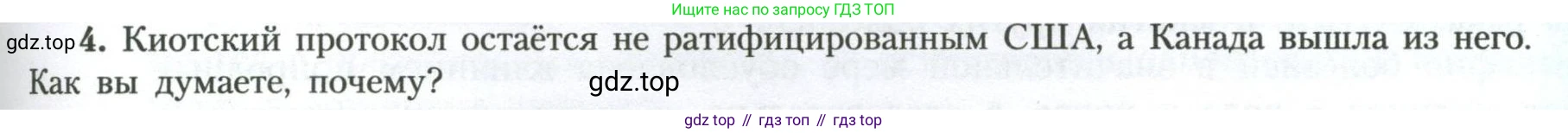 География, 11 класс Учебник, авторы: Гладкий Юрий Никифорович, Николина Вера Викторовна, издательство Просвещение, Москва, 2019, жёлтого цвета, страница 181, номер 4, Условие