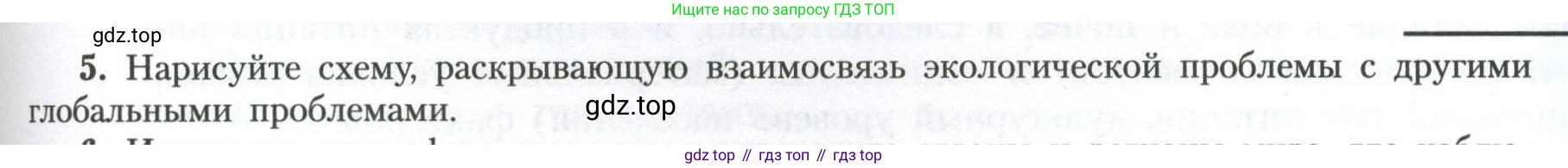 География, 11 класс Учебник, авторы: Гладкий Юрий Никифорович, Николина Вера Викторовна, издательство Просвещение, Москва, 2019, жёлтого цвета, страница 181, номер 5, Условие