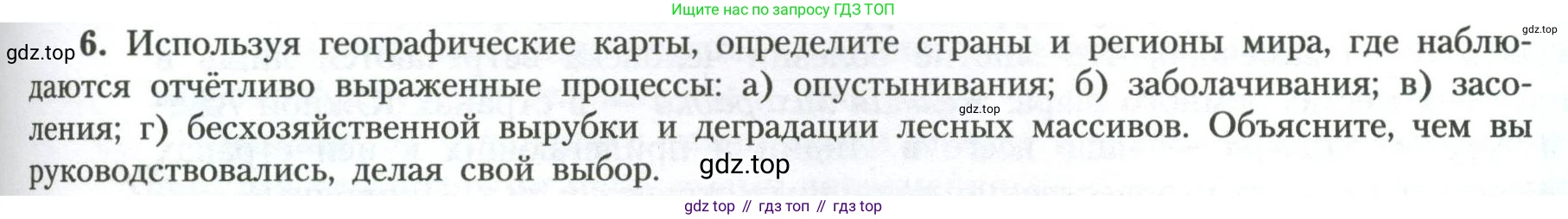 География, 11 класс Учебник, авторы: Гладкий Юрий Никифорович, Николина Вера Викторовна, издательство Просвещение, Москва, 2019, жёлтого цвета, страница 181, номер 6, Условие