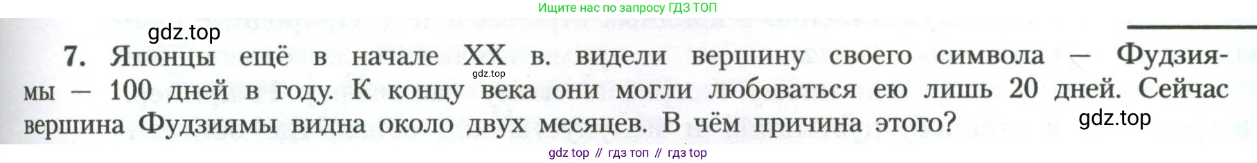 География, 11 класс Учебник, авторы: Гладкий Юрий Никифорович, Николина Вера Викторовна, издательство Просвещение, Москва, 2019, жёлтого цвета, страница 181, номер 7, Условие