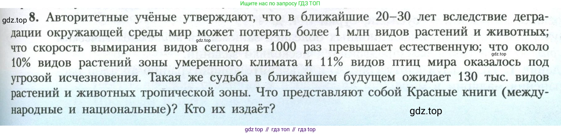 География, 11 класс Учебник, авторы: Гладкий Юрий Никифорович, Николина Вера Викторовна, издательство Просвещение, Москва, 2019, жёлтого цвета, страница 181, номер 8, Условие