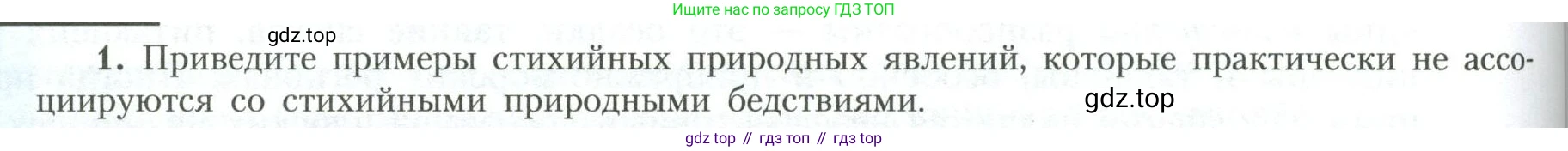География, 11 класс Учебник, авторы: Гладкий Юрий Никифорович, Николина Вера Викторовна, издательство Просвещение, Москва, 2019, жёлтого цвета, страница 188, номер 1, Условие