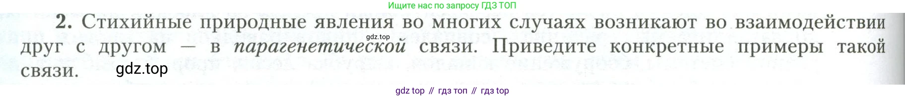 География, 11 класс Учебник, авторы: Гладкий Юрий Никифорович, Николина Вера Викторовна, издательство Просвещение, Москва, 2019, жёлтого цвета, страница 188, номер 2, Условие