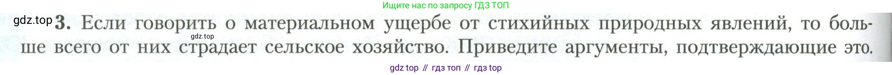 География, 11 класс Учебник, авторы: Гладкий Юрий Никифорович, Николина Вера Викторовна, издательство Просвещение, Москва, 2019, жёлтого цвета, страница 188, номер 3, Условие