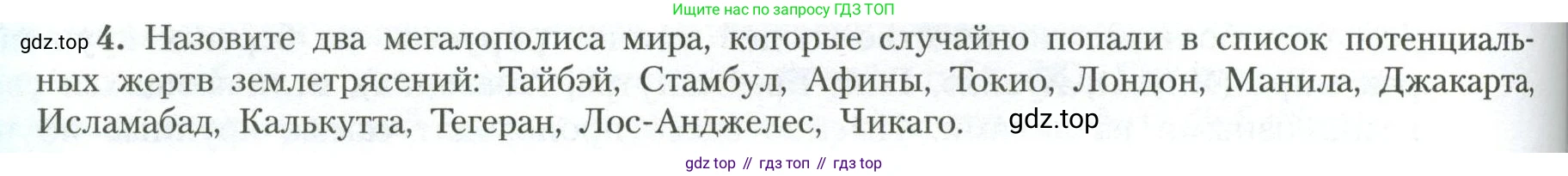 География, 11 класс Учебник, авторы: Гладкий Юрий Никифорович, Николина Вера Викторовна, издательство Просвещение, Москва, 2019, жёлтого цвета, страница 188, номер 4, Условие