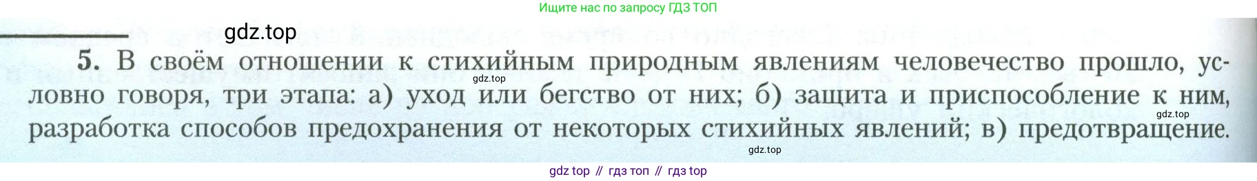 География, 11 класс Учебник, авторы: Гладкий Юрий Никифорович, Николина Вера Викторовна, издательство Просвещение, Москва, 2019, жёлтого цвета, страница 188, номер 5, Условие