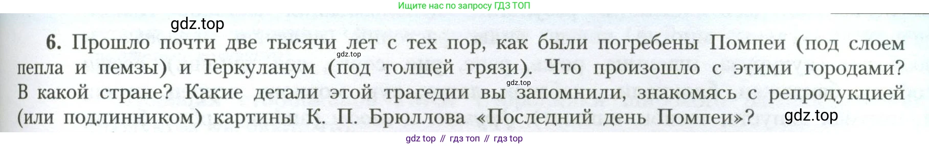 География, 11 класс Учебник, авторы: Гладкий Юрий Никифорович, Николина Вера Викторовна, издательство Просвещение, Москва, 2019, жёлтого цвета, страница 189, номер 6, Условие