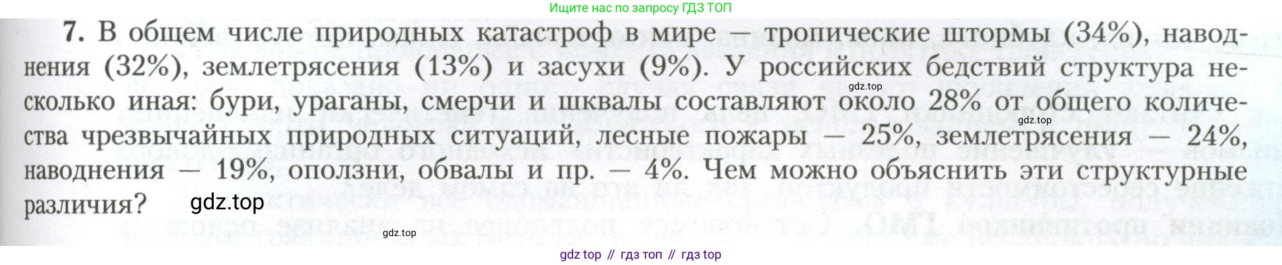 География, 11 класс Учебник, авторы: Гладкий Юрий Никифорович, Николина Вера Викторовна, издательство Просвещение, Москва, 2019, жёлтого цвета, страница 189, номер 7, Условие