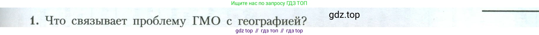 География, 11 класс Учебник, авторы: Гладкий Юрий Никифорович, Николина Вера Викторовна, издательство Просвещение, Москва, 2019, жёлтого цвета, страница 193, номер 1, Условие