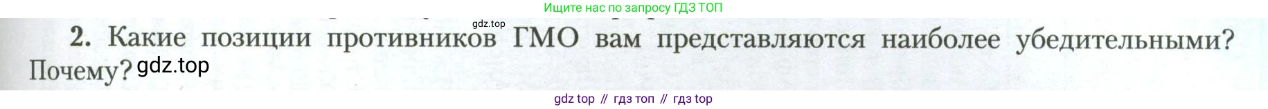 География, 11 класс Учебник, авторы: Гладкий Юрий Никифорович, Николина Вера Викторовна, издательство Просвещение, Москва, 2019, жёлтого цвета, страница 193, номер 2, Условие