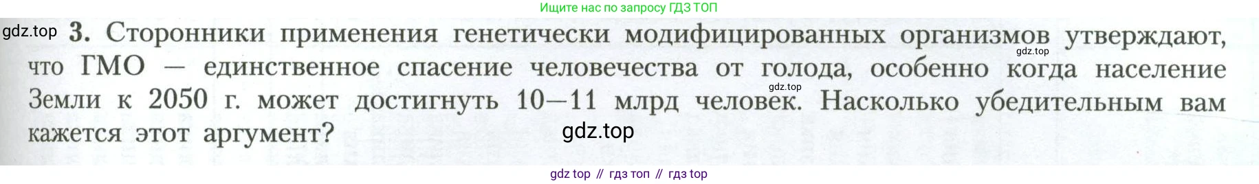 География, 11 класс Учебник, авторы: Гладкий Юрий Никифорович, Николина Вера Викторовна, издательство Просвещение, Москва, 2019, жёлтого цвета, страница 193, номер 3, Условие