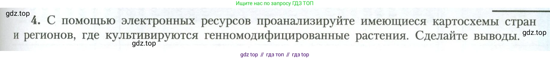 География, 11 класс Учебник, авторы: Гладкий Юрий Никифорович, Николина Вера Викторовна, издательство Просвещение, Москва, 2019, жёлтого цвета, страница 193, номер 4, Условие