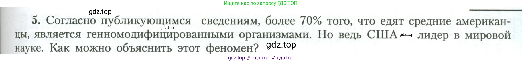 География, 11 класс Учебник, авторы: Гладкий Юрий Никифорович, Николина Вера Викторовна, издательство Просвещение, Москва, 2019, жёлтого цвета, страница 193, номер 5, Условие