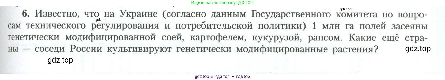 География, 11 класс Учебник, авторы: Гладкий Юрий Никифорович, Николина Вера Викторовна, издательство Просвещение, Москва, 2019, жёлтого цвета, страница 193, номер 6, Условие