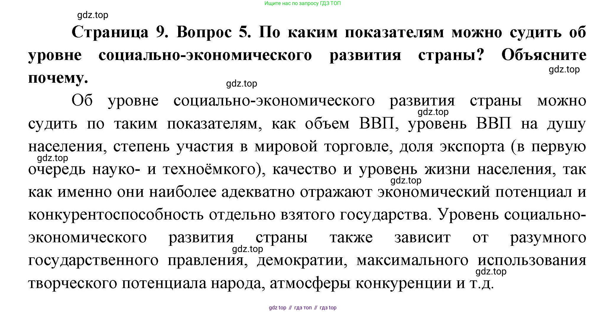 География, 11 класс Учебник, авторы: Гладкий Юрий Никифорович, Николина Вера Викторовна, издательство Просвещение, Москва, 2019, жёлтого цвета, страница 9, номер 5, Решение